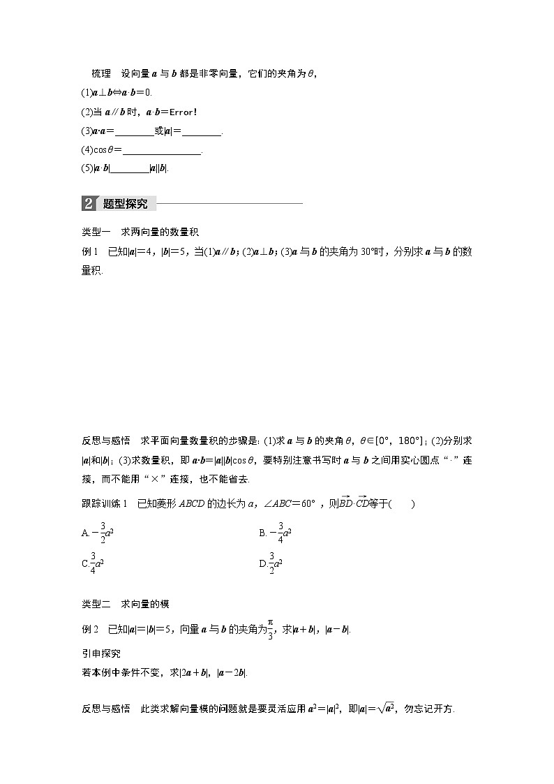 20-21版：2.4.1 平面向量数量积的物理背景及其含义(一)（复习讲义）第3页