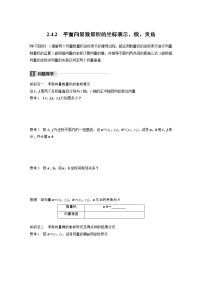 数学第二章 平面向量2.3 平面向量的基本定理及坐标表示学案设计