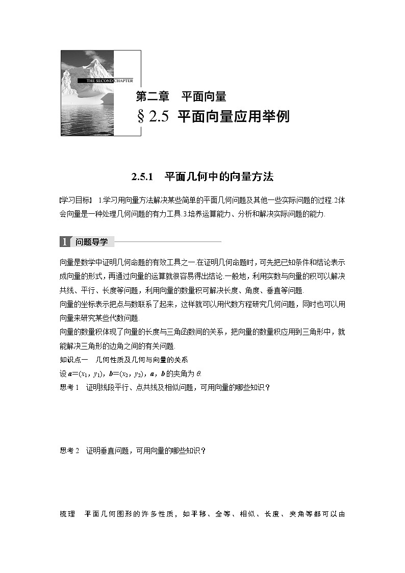 20-21版：2.5.1 平面几何中的向量方法（复习讲义）第1页