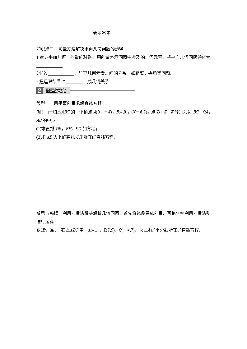 20-21版：2.5.1 平面几何中的向量方法（复习讲义）第2页