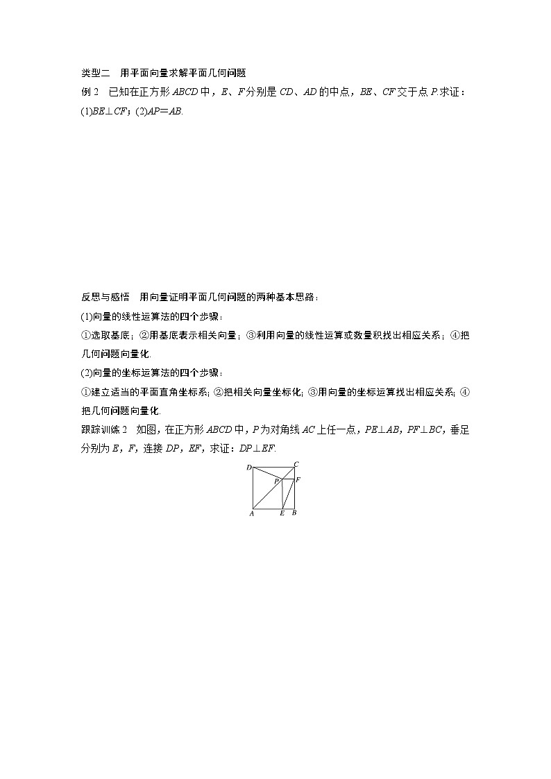 20-21版：2.5.1 平面几何中的向量方法（复习讲义）第3页
