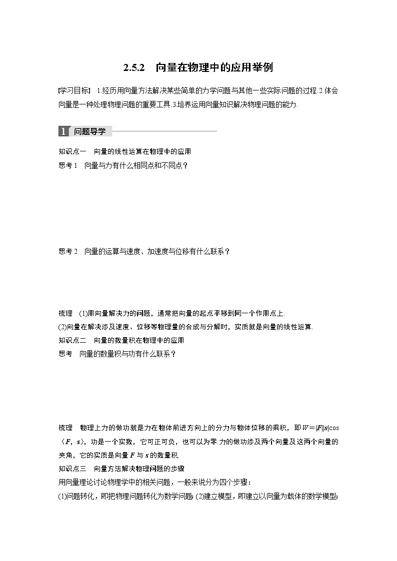 20-21版：2.5.2 向量在物理中的应用举例（复习讲义）第1页