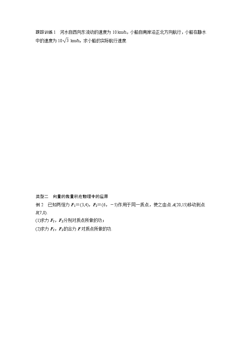 20-21版：2.5.2 向量在物理中的应用举例（复习讲义）第3页