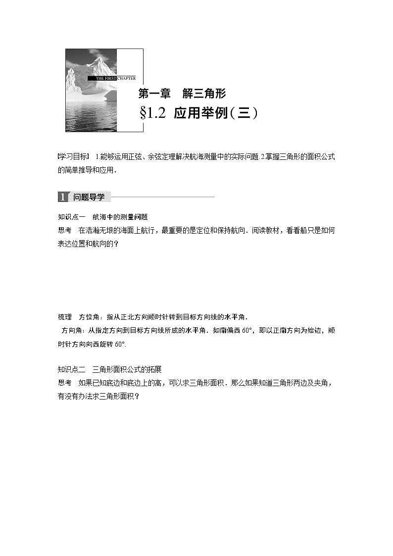 20-21版：§1.2　应用举例(三)（复习讲义）01