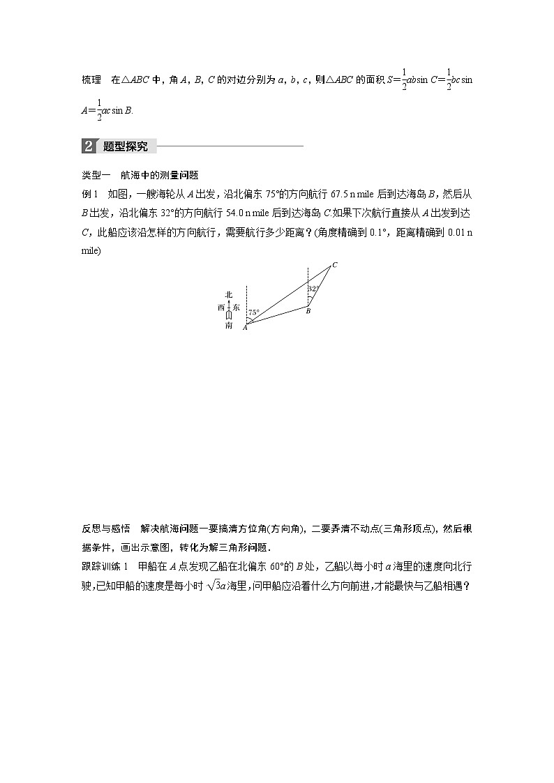 20-21版：§1.2　应用举例(三)（复习讲义）02
