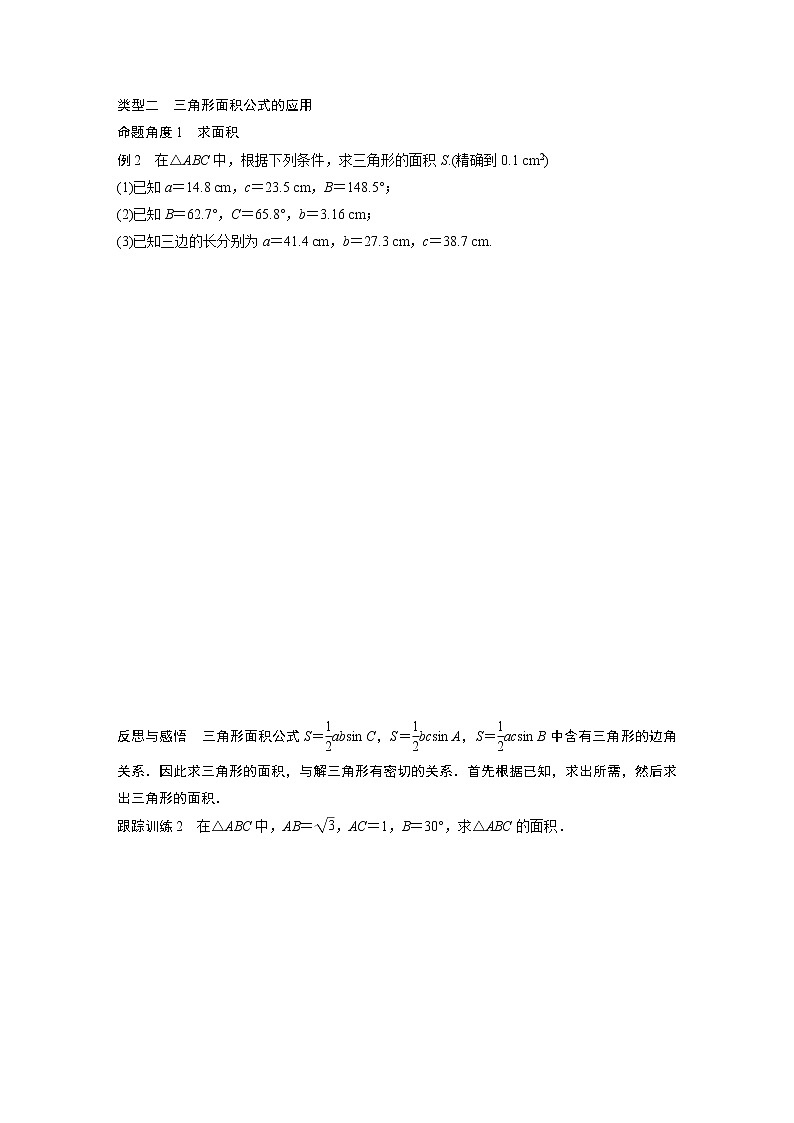 20-21版：§1.2　应用举例(三)（复习讲义）03