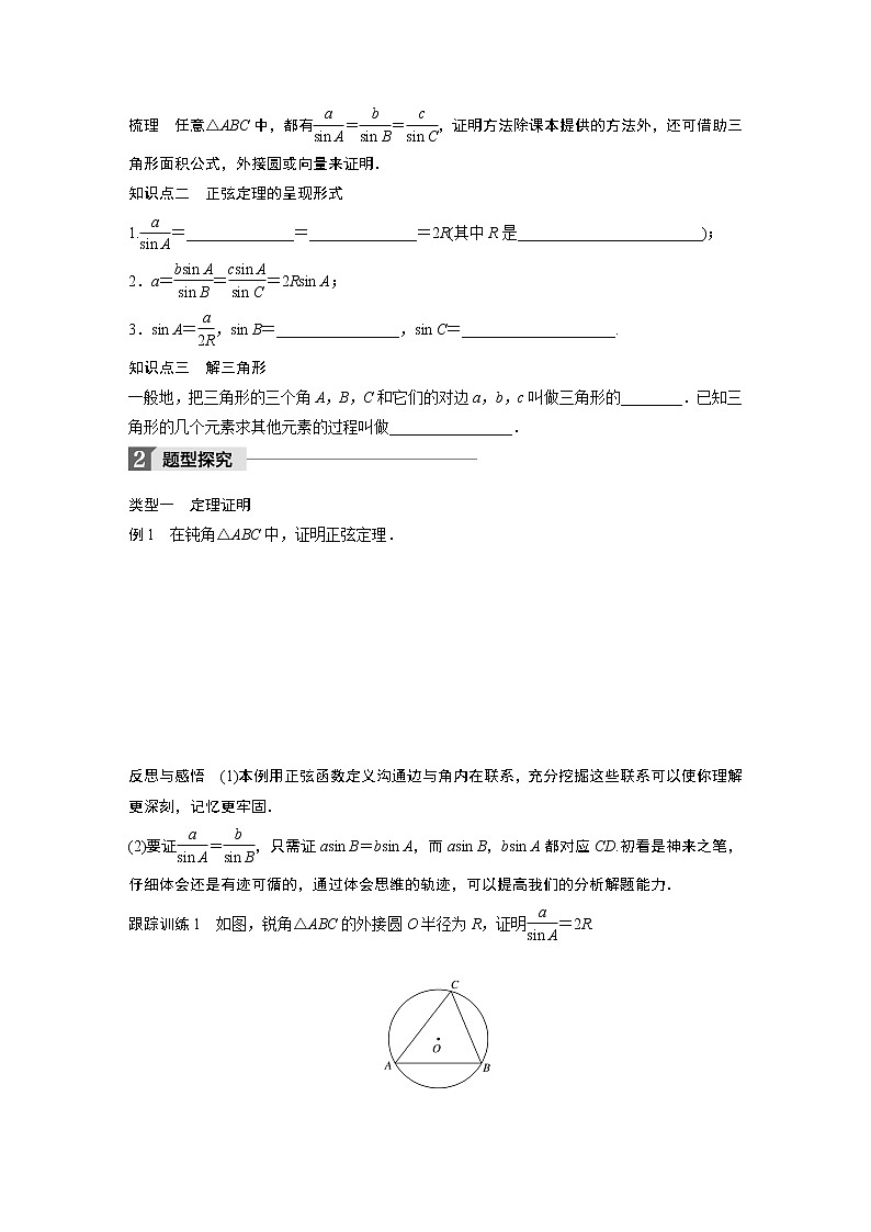 20-21版：1．1.1　正弦定理(一)（复习讲义）02