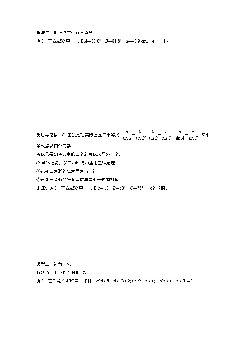 20-21版：1．1.1　正弦定理(一)（复习讲义）03