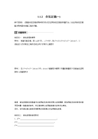 高中数学人教版新课标A必修51.1 正弦定理和余弦定理导学案及答案