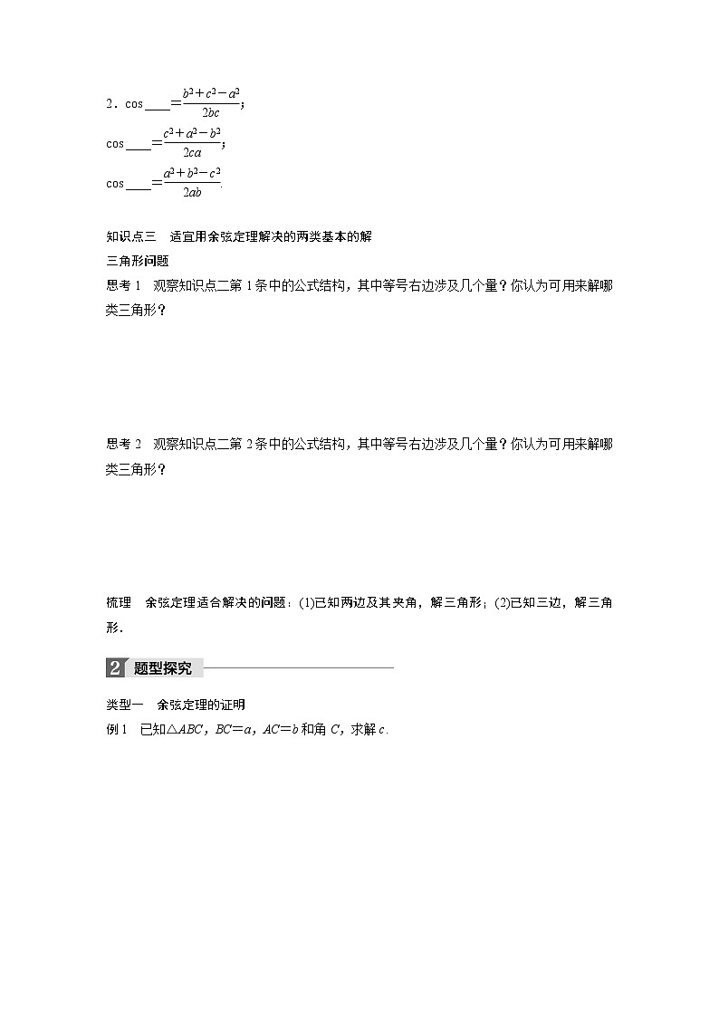 20-21版：1．1.2　余弦定理(一)（复习讲义）02