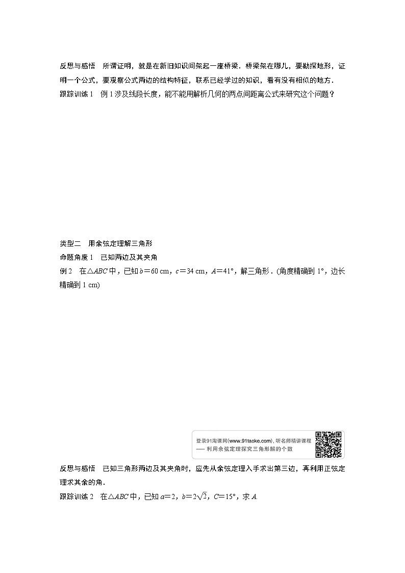 20-21版：1．1.2　余弦定理(一)（复习讲义）03