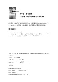 数学必修5探究与发现 解三角形的进一步讨论导学案