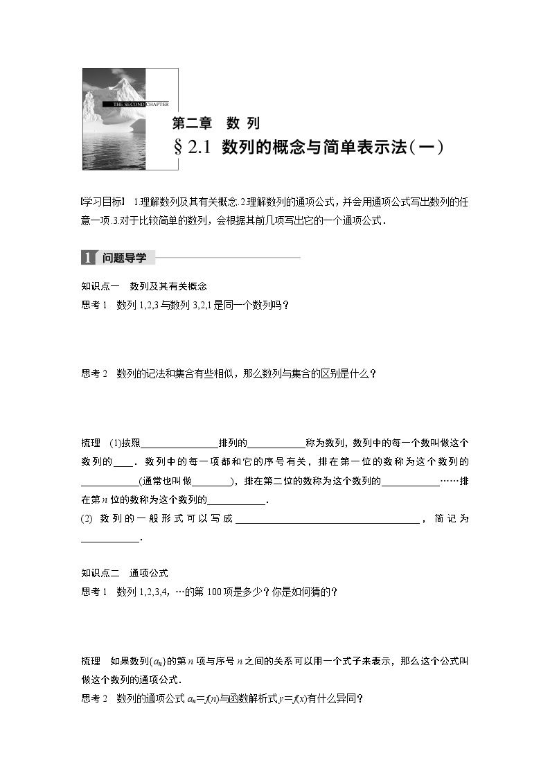 20-21版：§2.1　数列的概念与简单表示法(一)（复习讲义）01