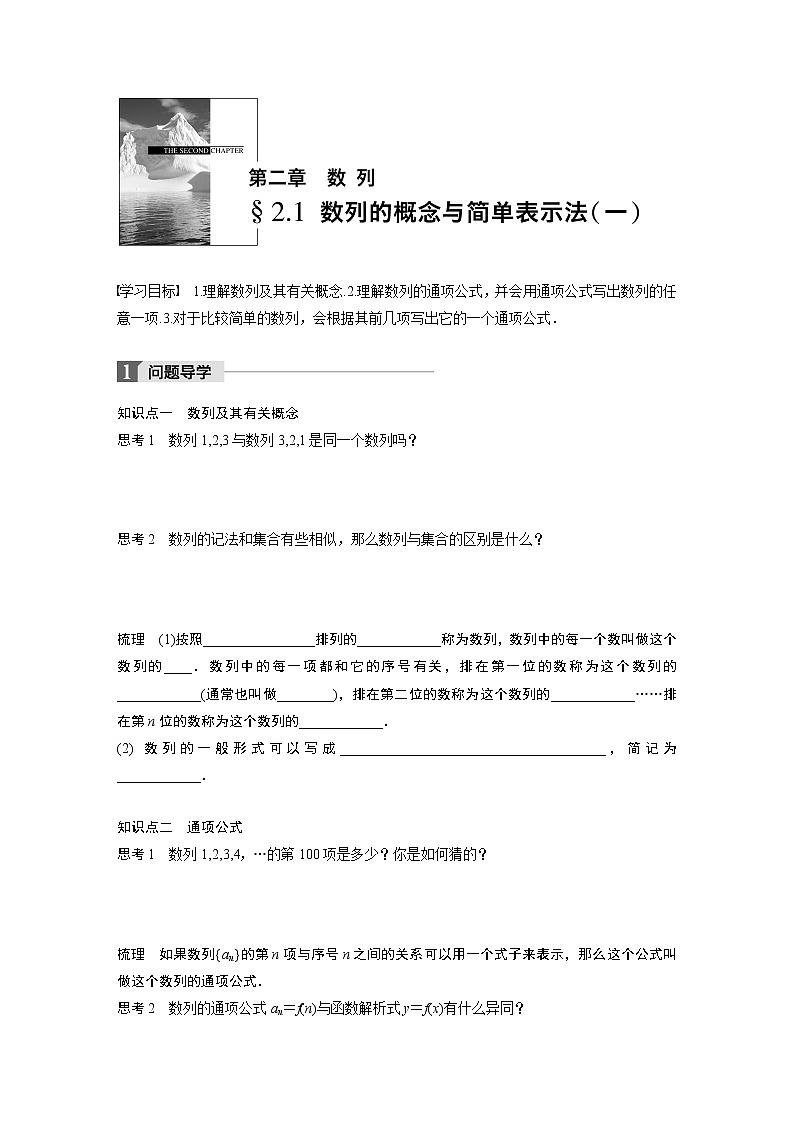 20-21版：§2.1　数列的概念与简单表示法(一)（复习讲义）01
