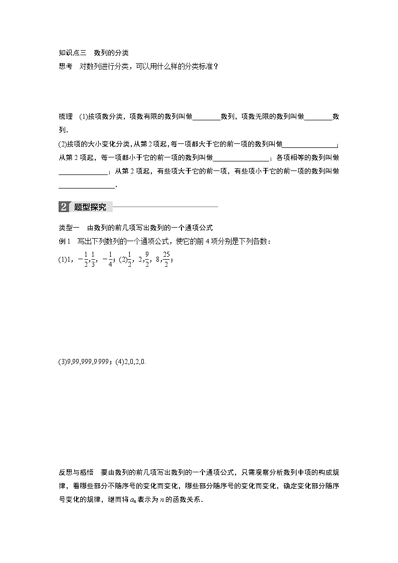 20-21版：§2.1　数列的概念与简单表示法(一)（复习讲义）02