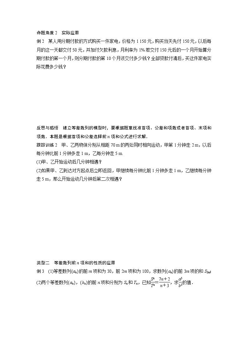 20-21版：§2.3　等差数列的前n项和(一)（复习讲义）第3页