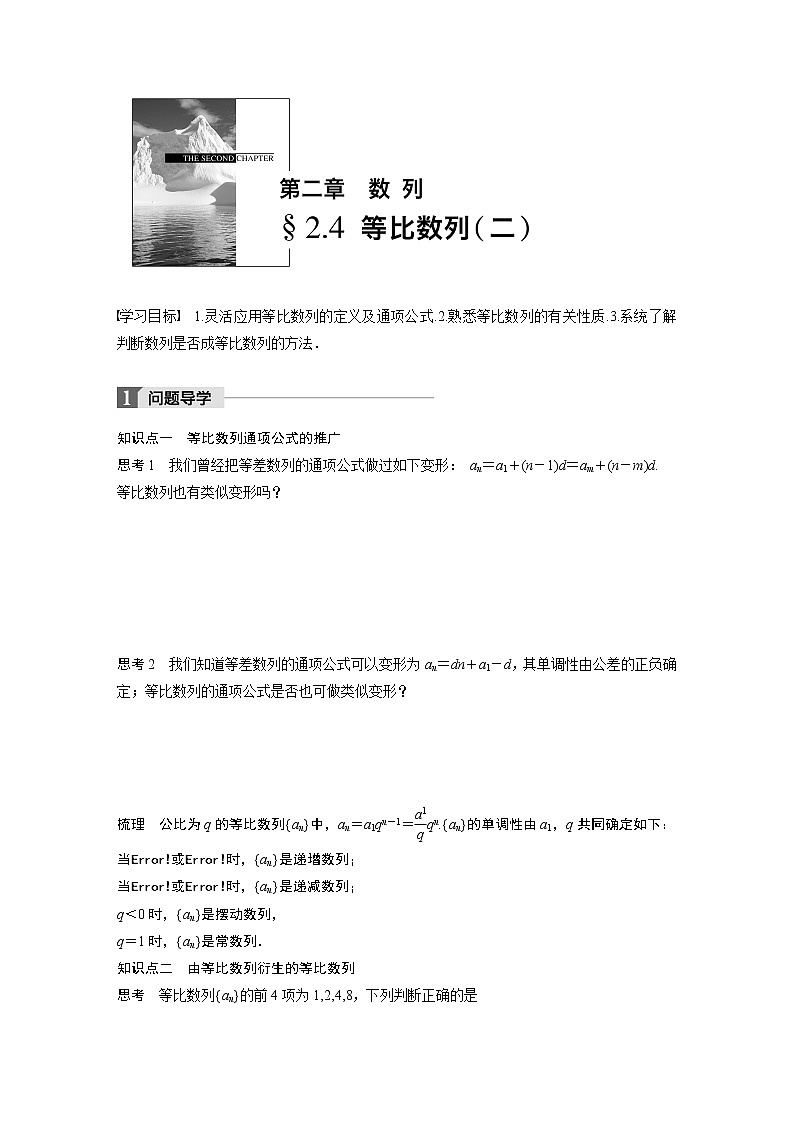 20-21版：§2.4　等比数列(二)（复习讲义）第1页