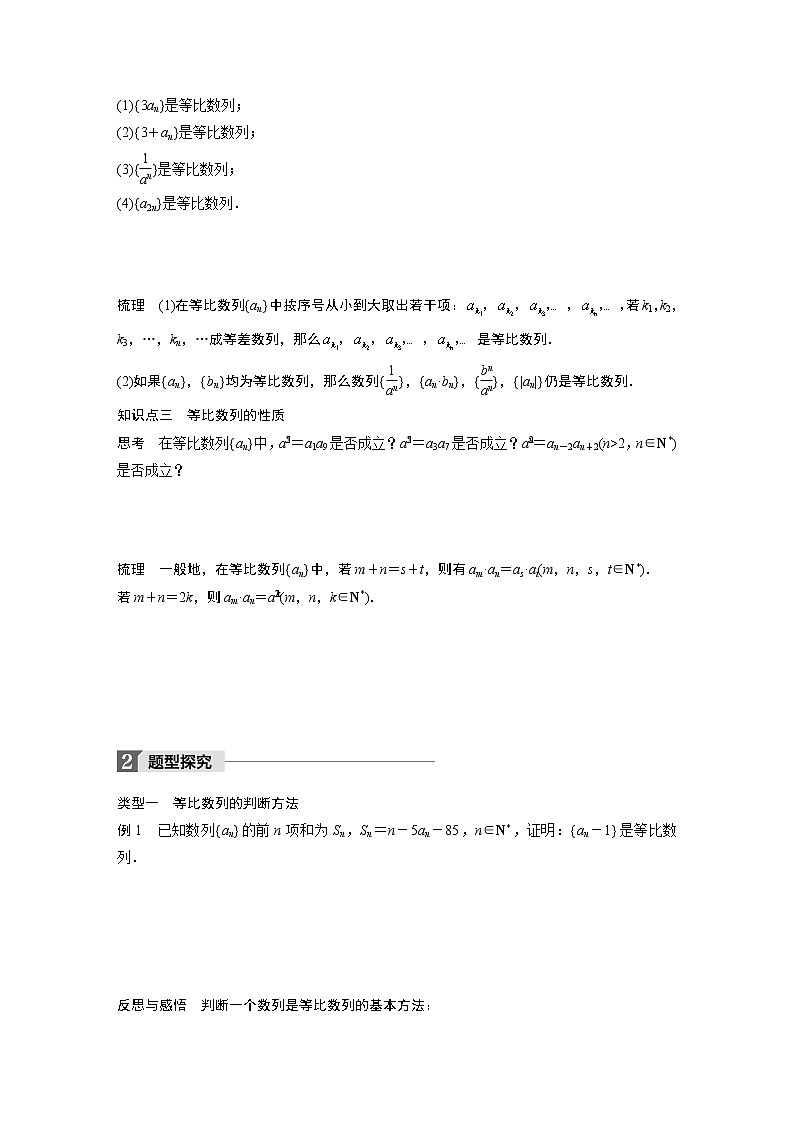 20-21版：§2.4　等比数列(二)（复习讲义）第2页