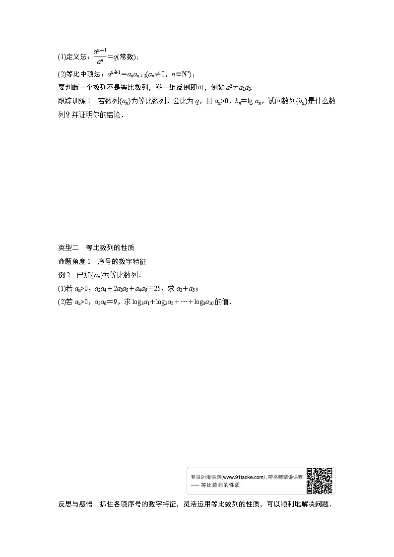 20-21版：§2.4　等比数列(二)（复习讲义）第3页