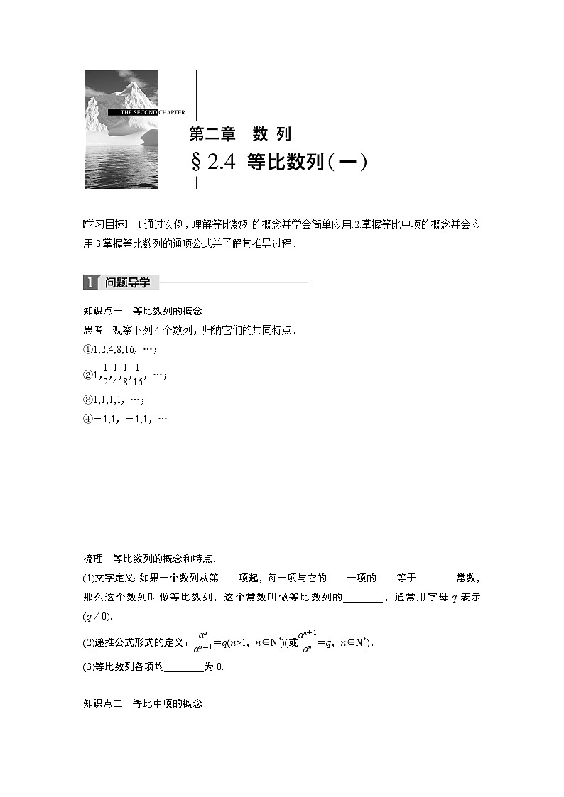 20-21版：§2.4　等比数列(一)（复习讲义）第1页
