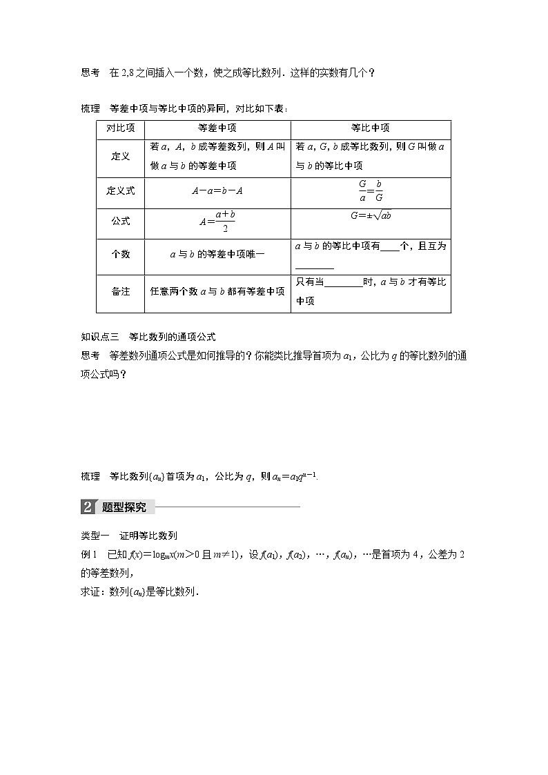 20-21版：§2.4　等比数列(一)（复习讲义）第2页