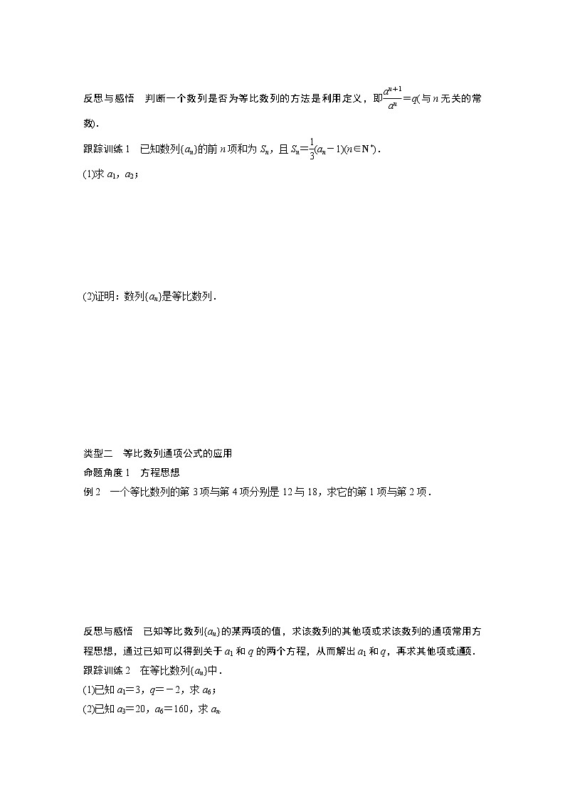 20-21版：§2.4　等比数列(一)（复习讲义）第3页