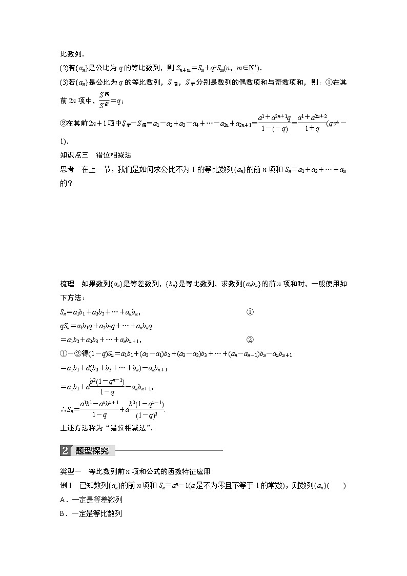 20-21版：§2.5　等比数列的前n项和(二)（复习讲义）02