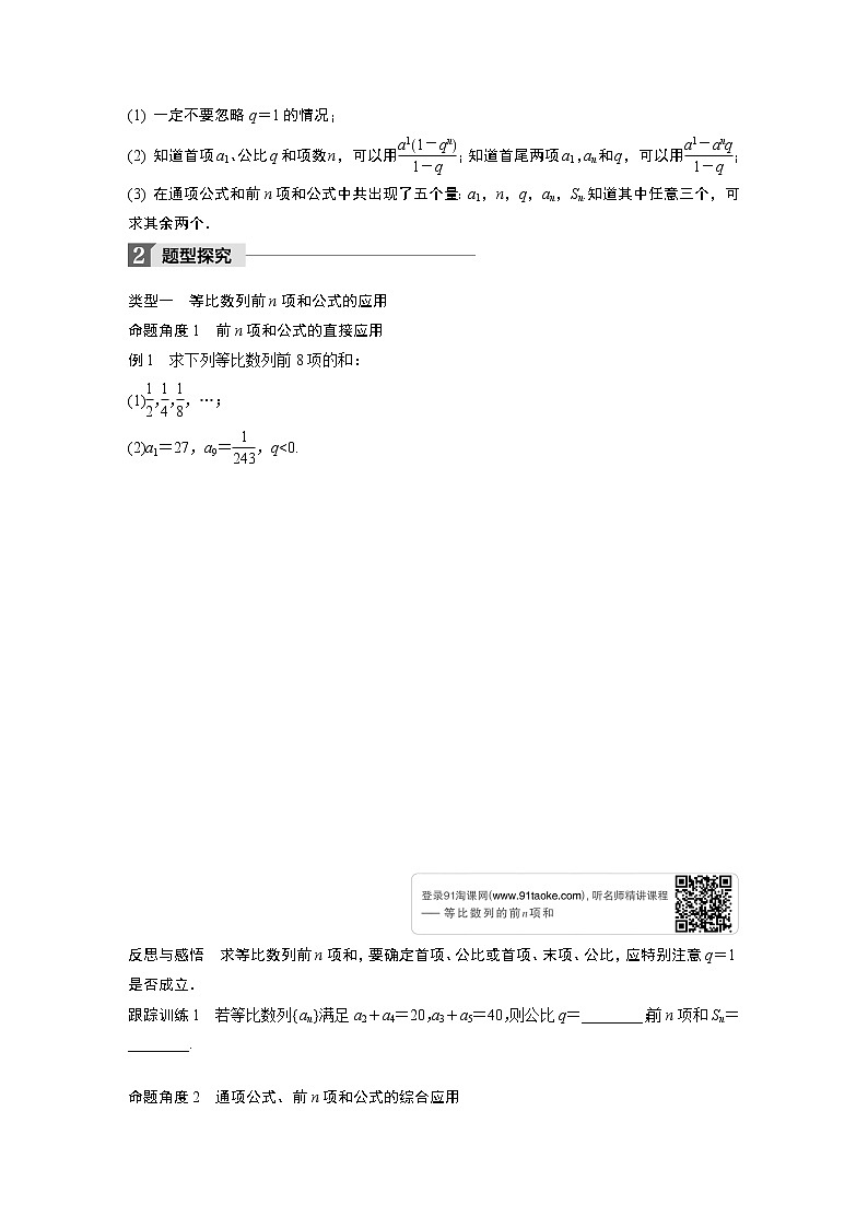 20-21版：§2.5　等比数列的前n项和(一)（复习讲义）02
