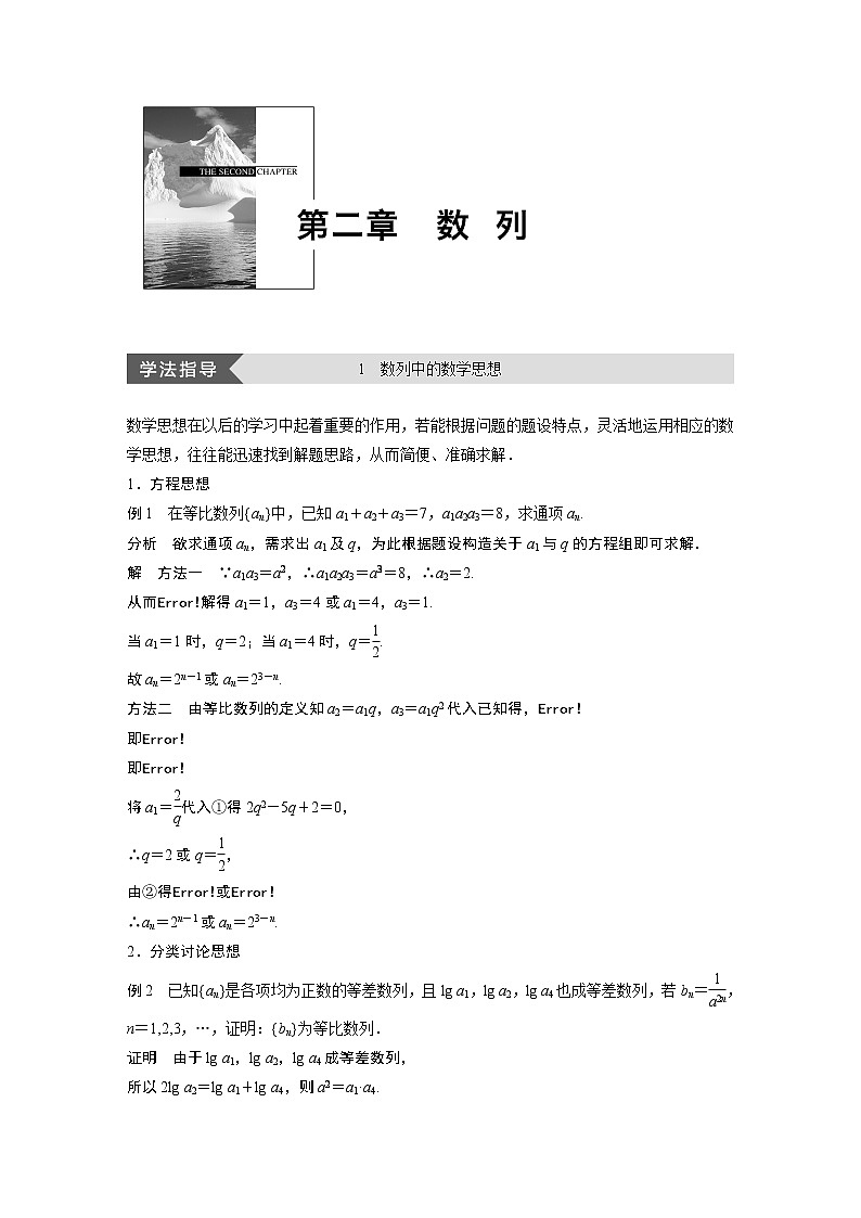 20-21版：疑难规律方法：第二章  数列（复习讲义）第1页