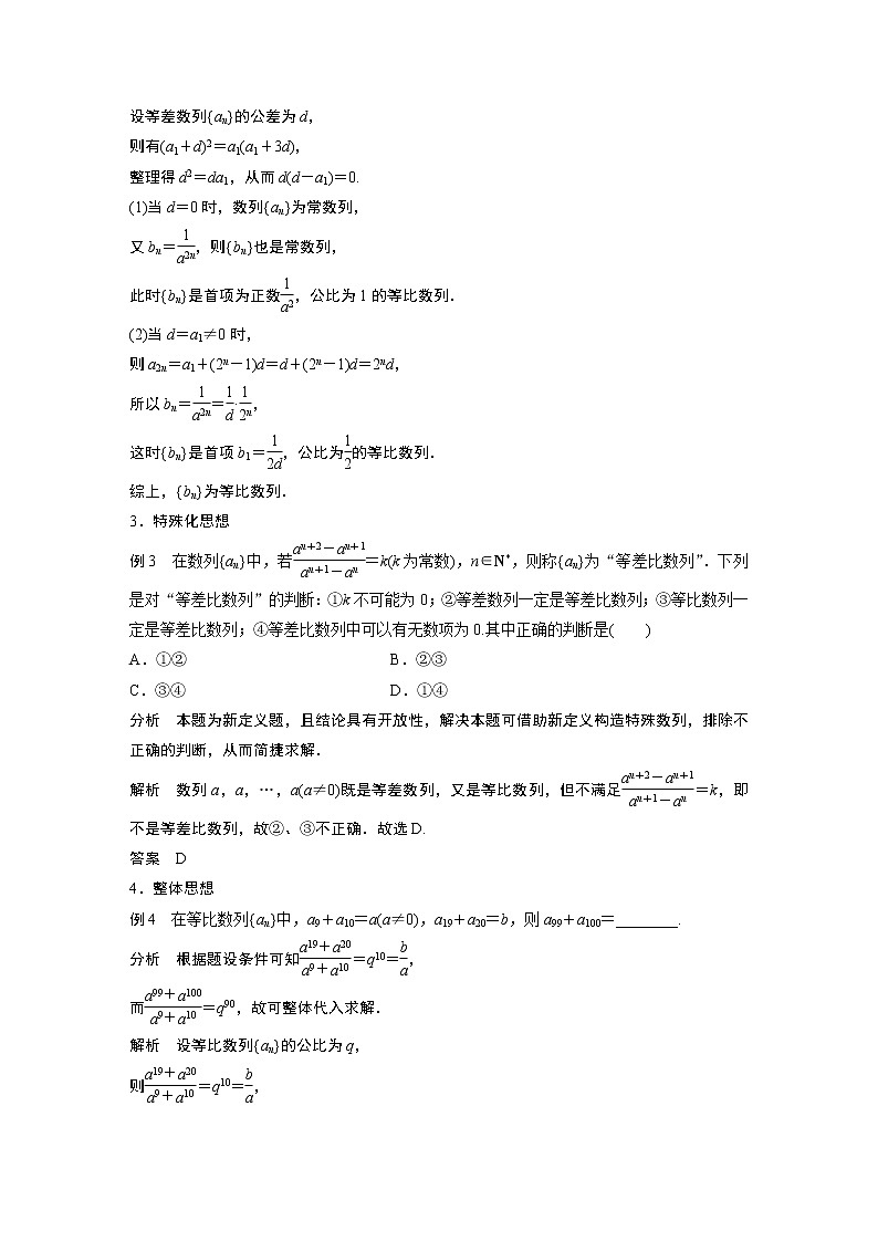 20-21版：疑难规律方法：第二章  数列（复习讲义）第2页