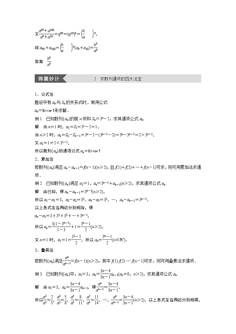 20-21版：疑难规律方法：第二章  数列（复习讲义）第3页