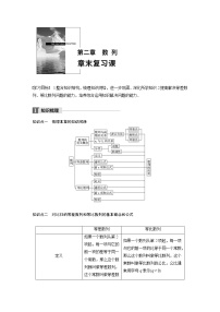 人教版新课标A必修5第二章 数列综合与测试学案及答案