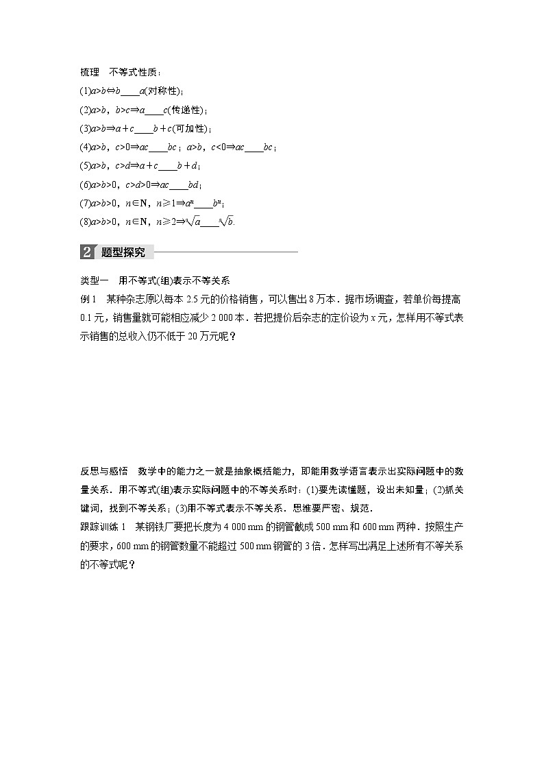 20-21版：§3.1　不等关系与不等式（复习讲义）02
