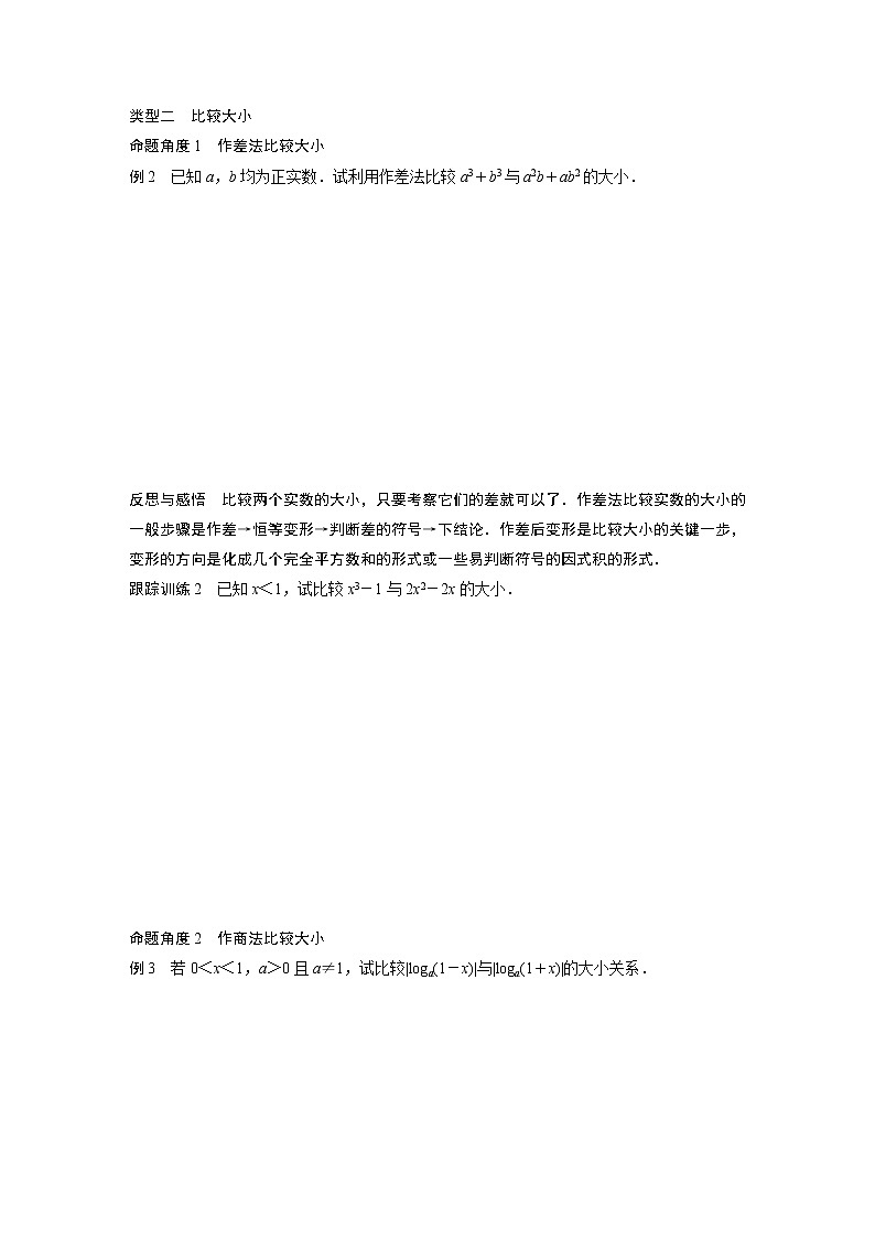 20-21版：§3.1　不等关系与不等式（复习讲义）03