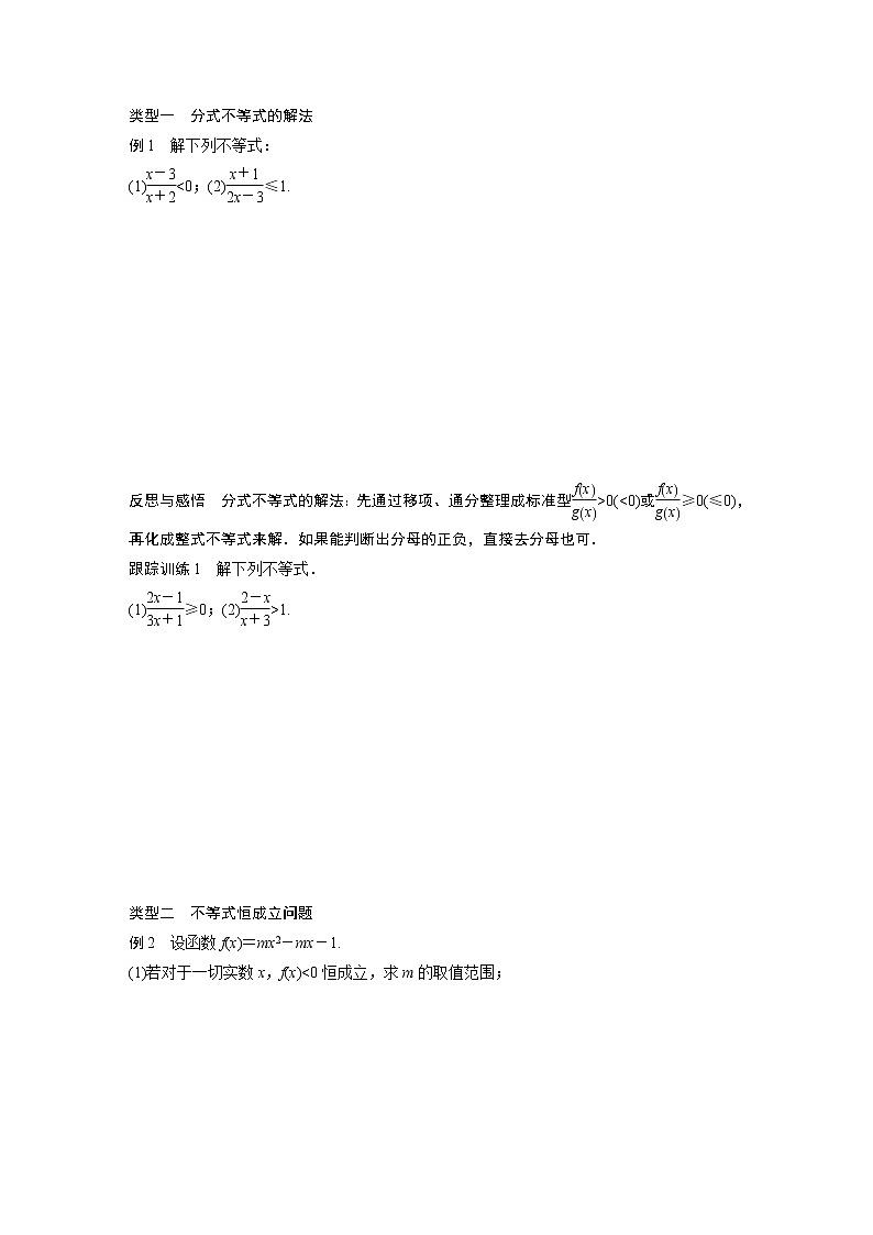20-21版：§3.2　一元二次不等式及其解法(二)（复习讲义）02