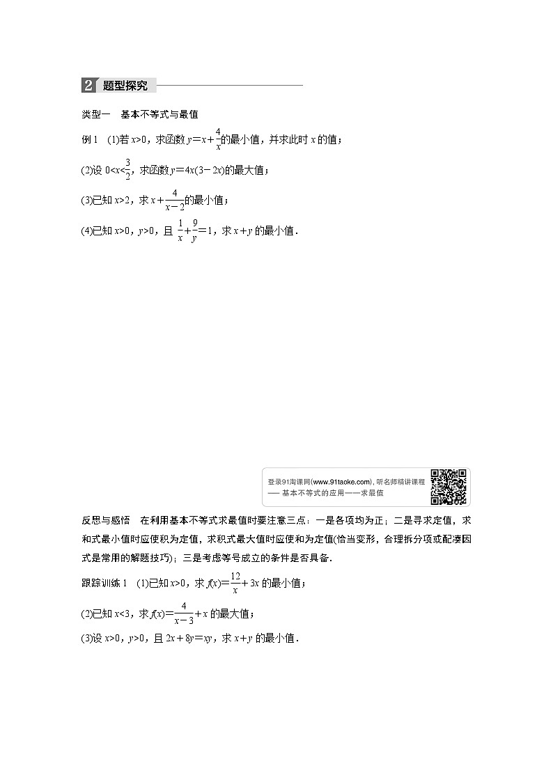 20-21版：§3.4　基本不等式：√ab≤(a+b)2 (二)（复习讲义）02
