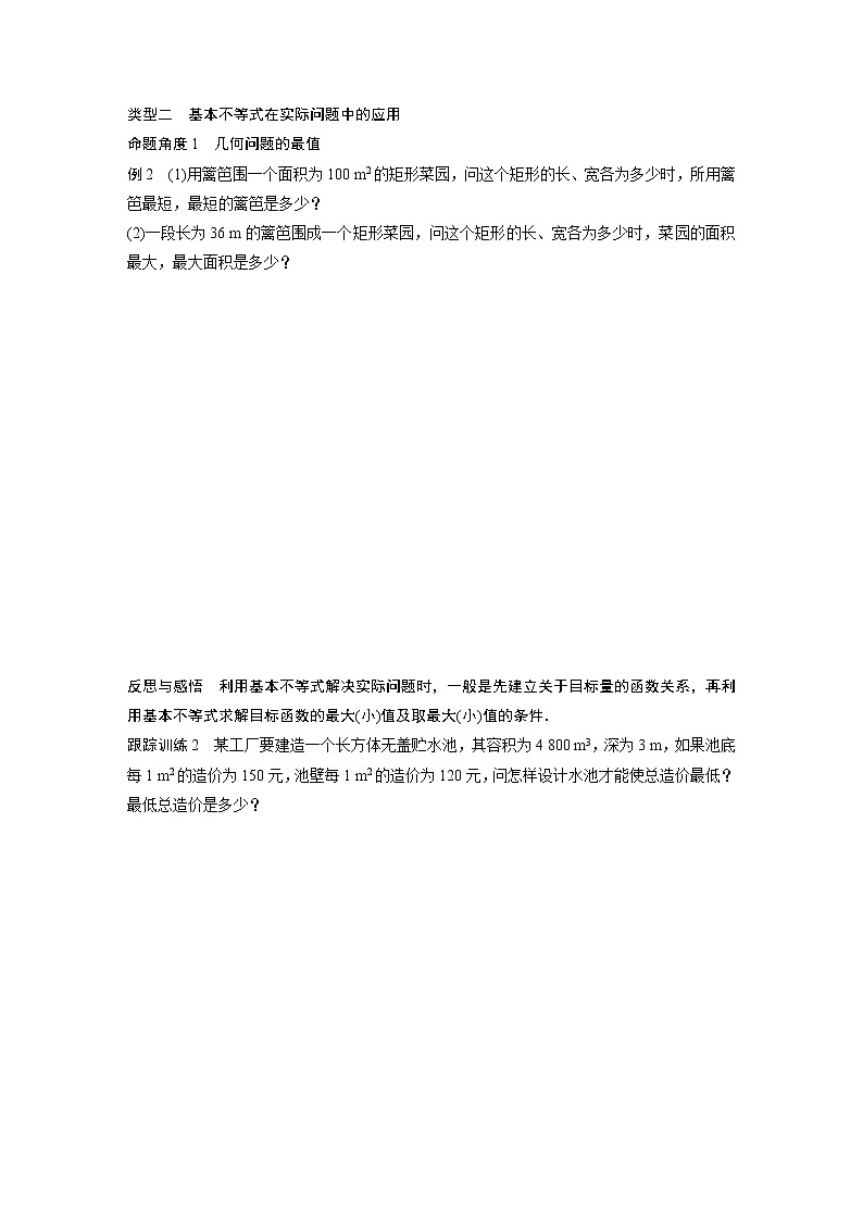 20-21版：§3.4　基本不等式：√ab≤(a+b)2 (二)（复习讲义）03