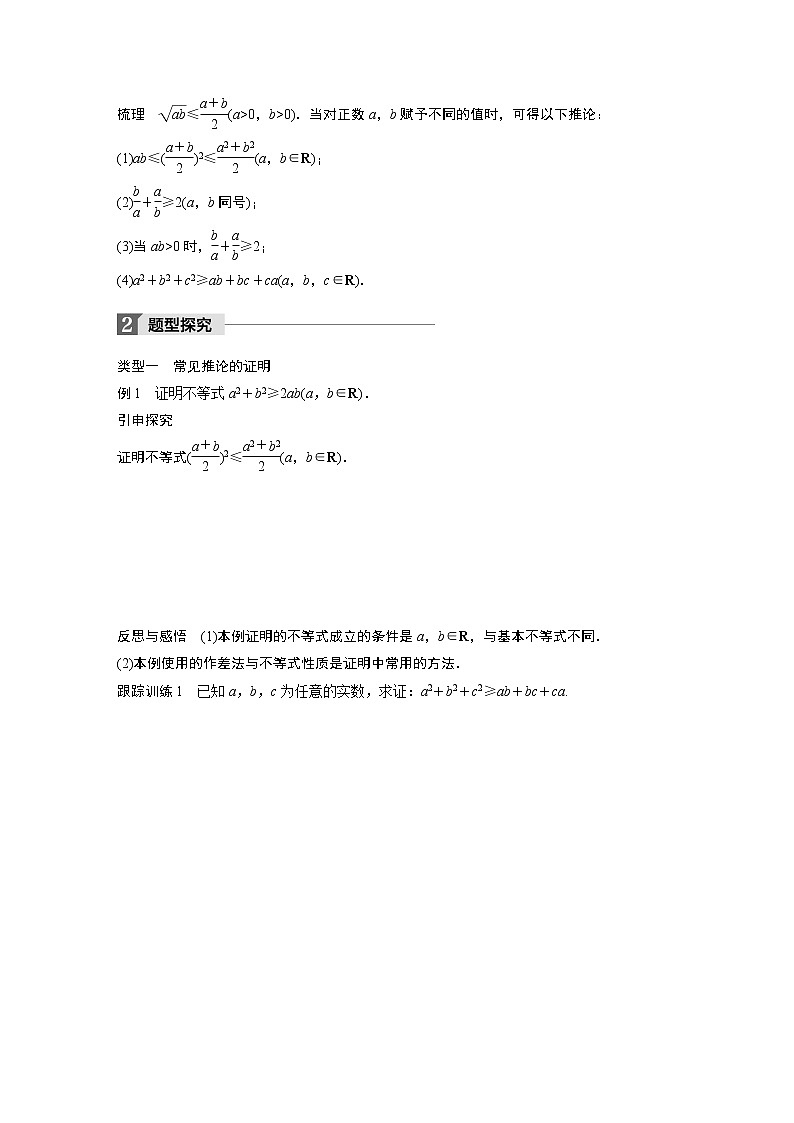 20-21版：§3.4　基本不等式：√ab≤(a+b)2 (一)（复习讲义）第2页