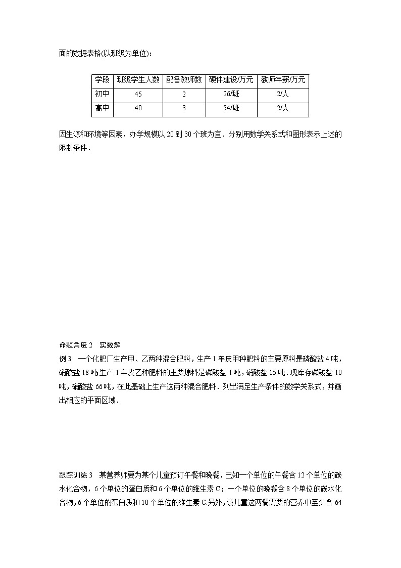 20-21版：3．3.1　　二元一次不等式(组)与平面区域(二)（复习讲义）03