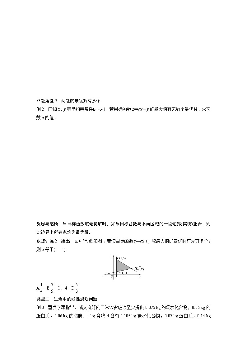 20-21版：3．3.2　简单的线性规划问题(一)（复习讲义）第3页