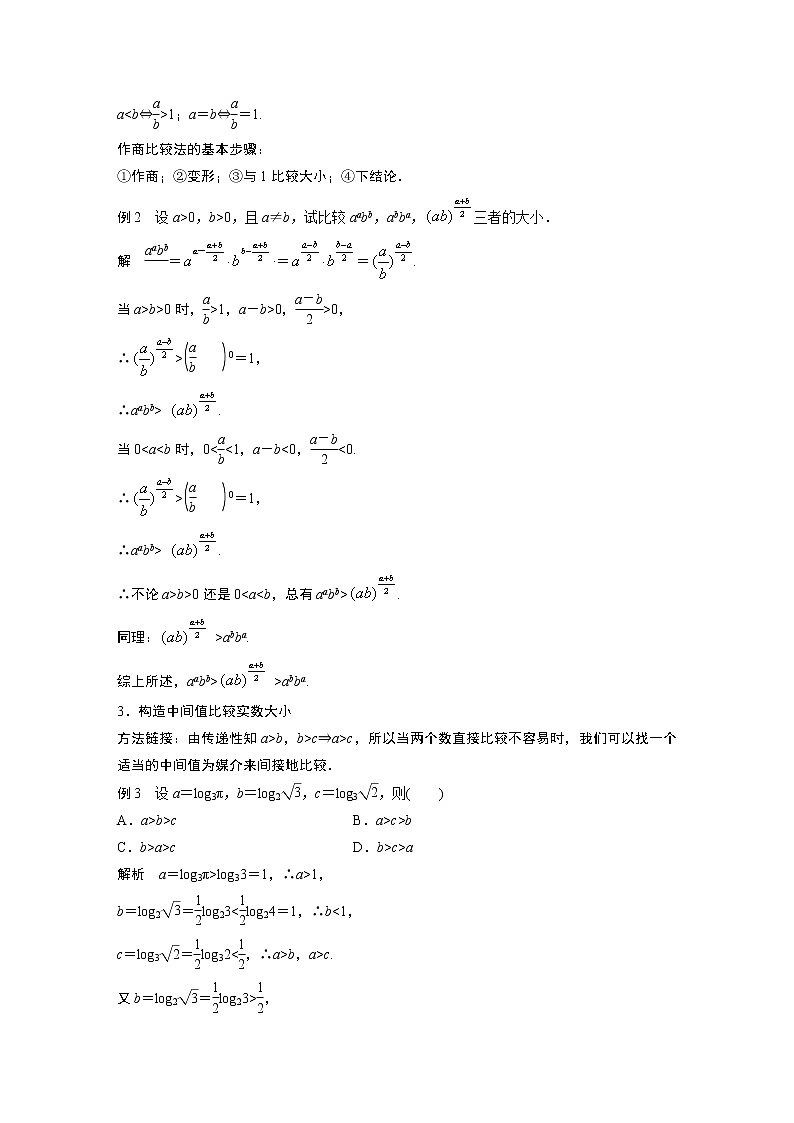 20-21版：疑难规律方法：第三章  不等式（复习讲义）第2页