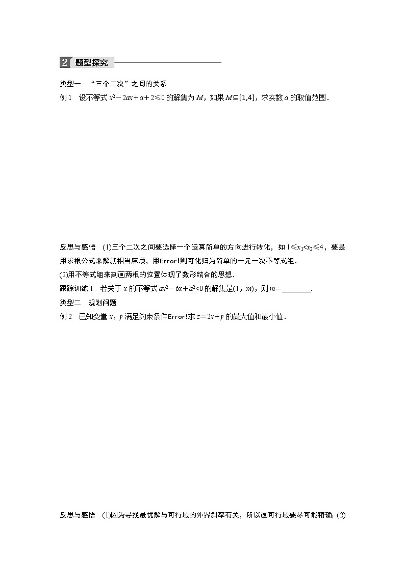 20-21版：章末复习课（复习讲义）第2页