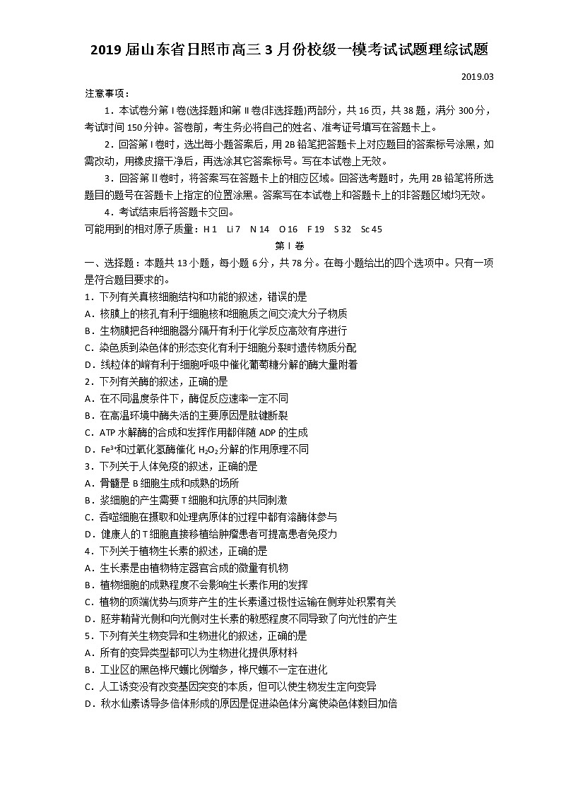 2019届山东省日照市高三3月份校级一模考试试题理综试题01