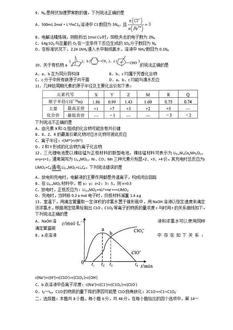 2019届山东省日照市高三3月份校级一模考试试题理综试题03