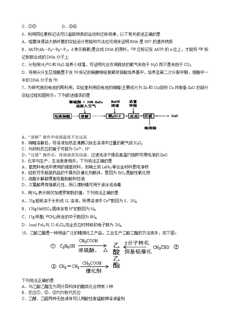 2019届山东省实验中学、淄博实验中学、烟台一中、莱芜一中四校高三第一次联合模拟考试 理科综合（word版）02