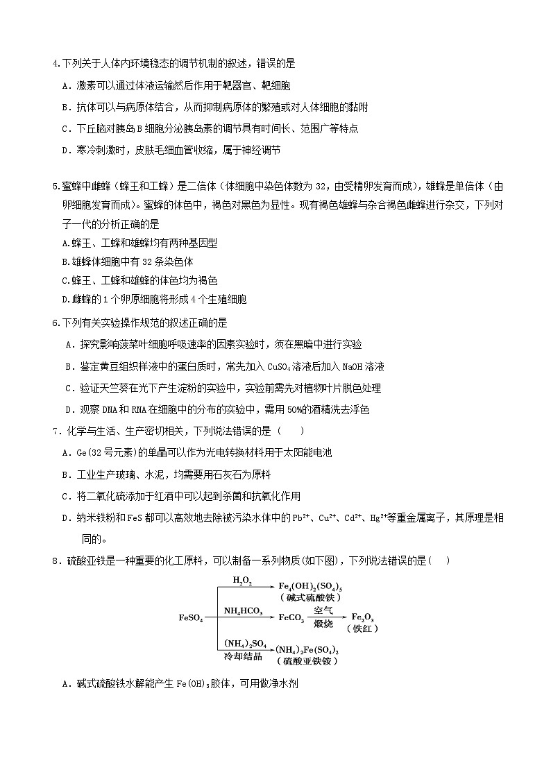 2019届山东师范大学附属中学高三第四次模拟理科综合试题02
