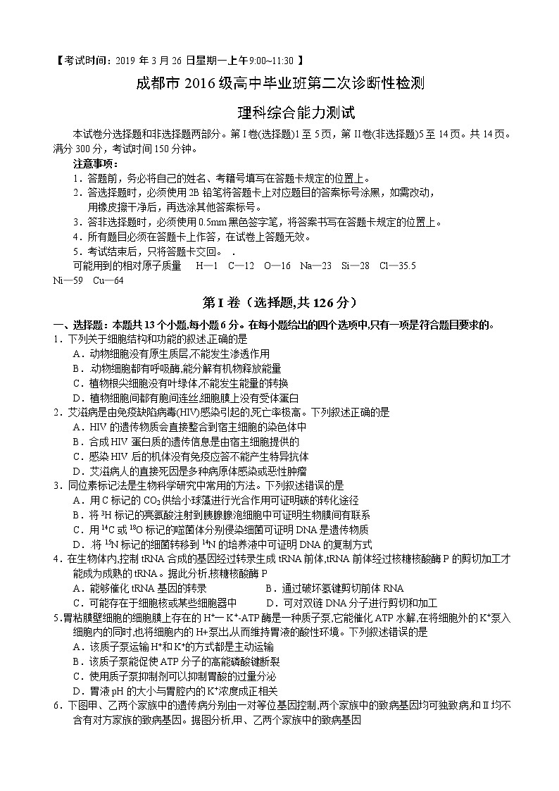 2019届四川省成都市高三第二次诊断性模拟检测理科综合试题（word版）01