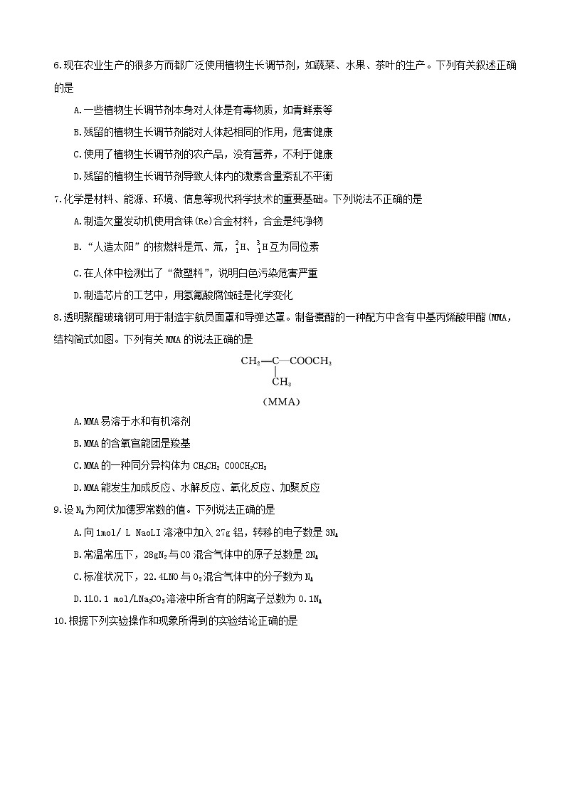 2019届四川省乐山市高三上学期第一次调查研究考试理科综合试题第2页