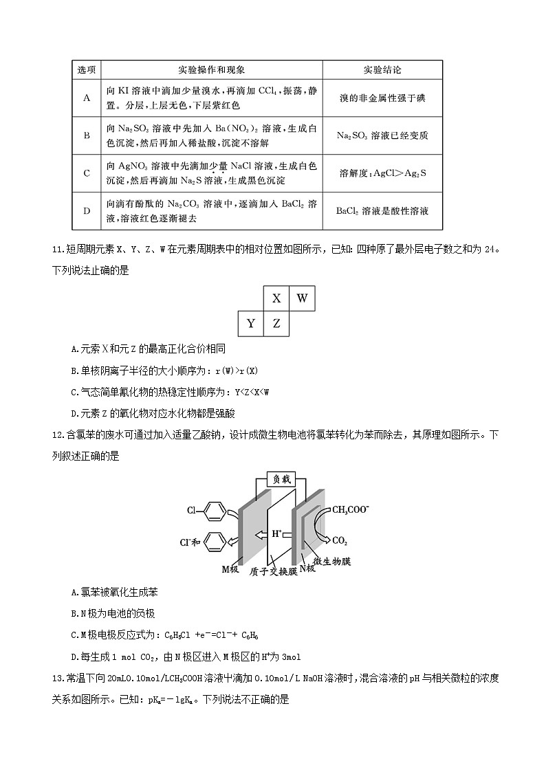 2019届四川省乐山市高三上学期第一次调查研究考试理科综合试题第3页