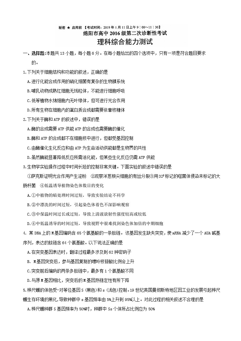 2019届四川省绵阳市高三上学期1月第二次诊断性考试理科综合试卷（word版）01